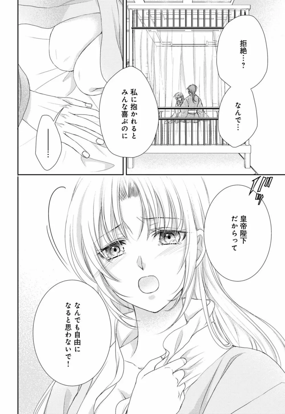 皇帝陛下の寵姫にご指名されました 1-2 Page.31