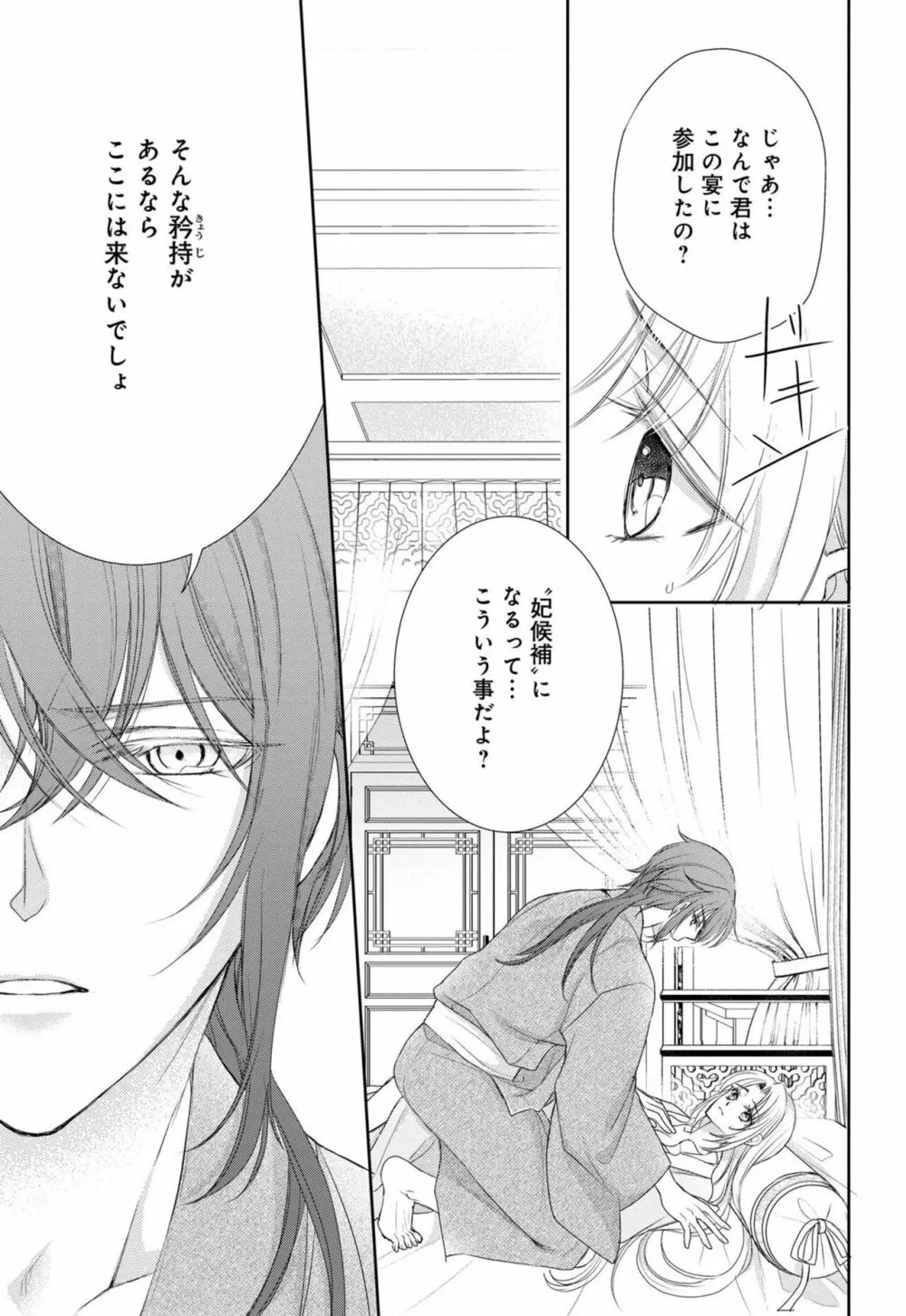 皇帝陛下の寵姫にご指名されました 1-2 Page.32