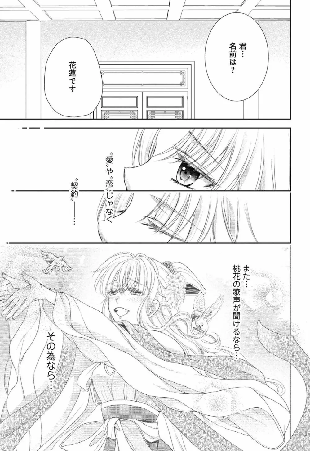 皇帝陛下の寵姫にご指名されました 1-2 Page.34