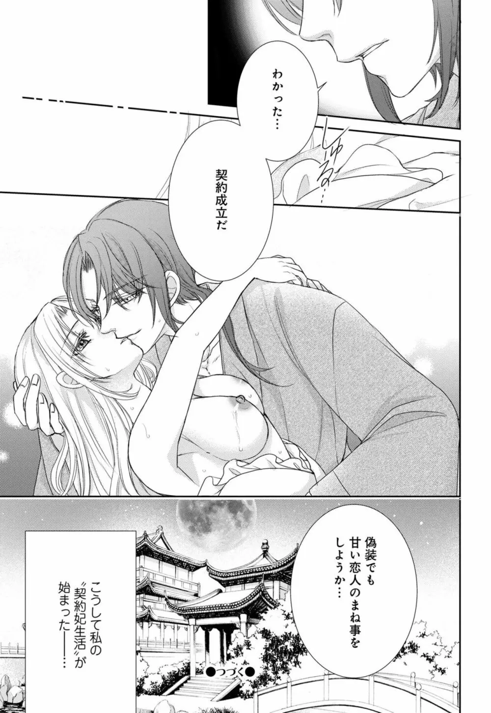 皇帝陛下の寵姫にご指名されました 1-2 Page.36