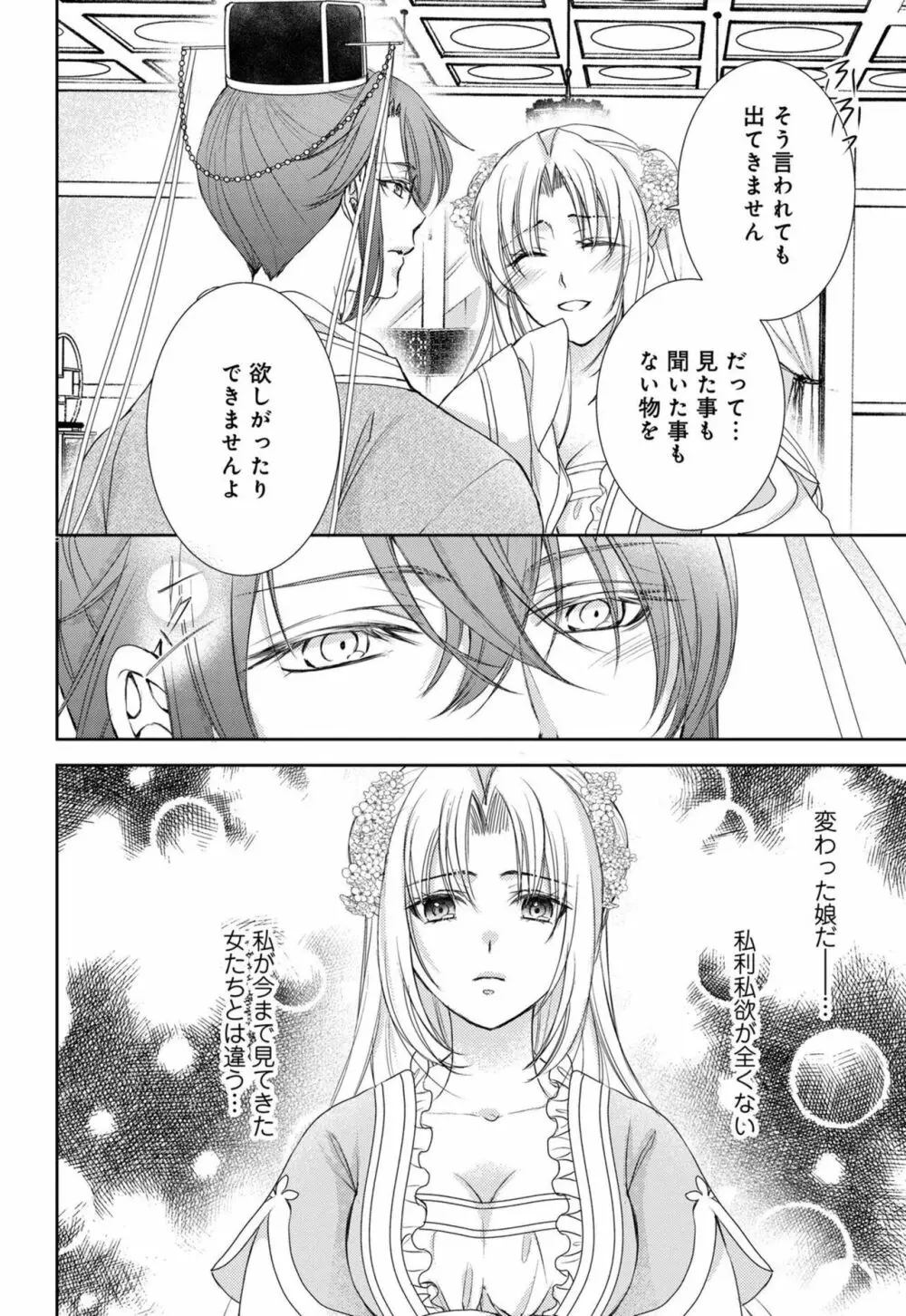 皇帝陛下の寵姫にご指名されました 1-2 Page.43