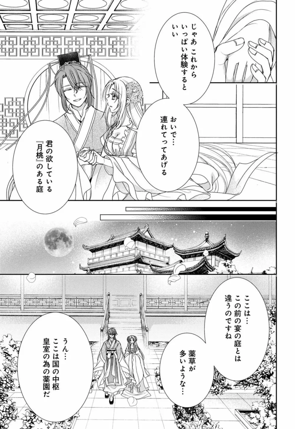 皇帝陛下の寵姫にご指名されました 1-2 Page.44