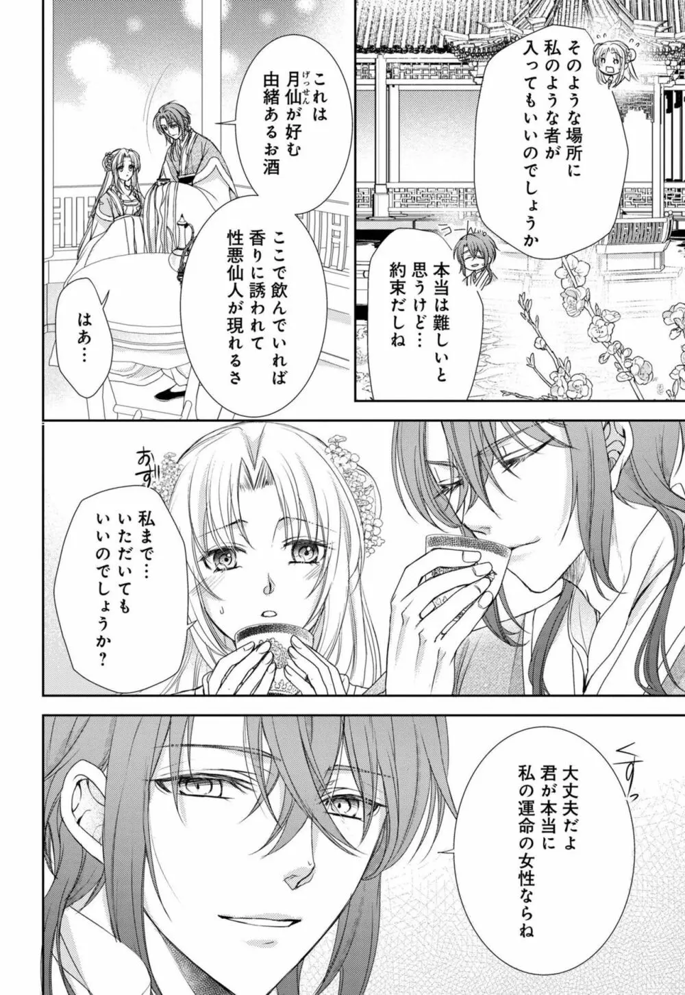 皇帝陛下の寵姫にご指名されました 1-2 Page.45