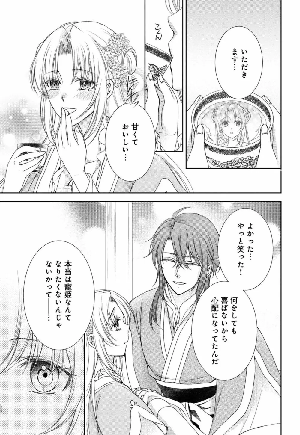 皇帝陛下の寵姫にご指名されました 1-2 Page.46