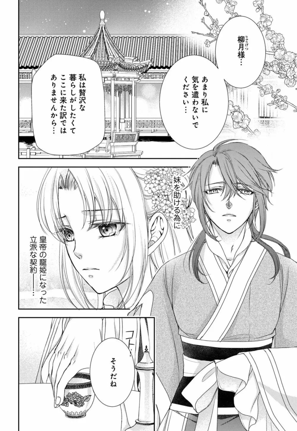 皇帝陛下の寵姫にご指名されました 1-2 Page.47