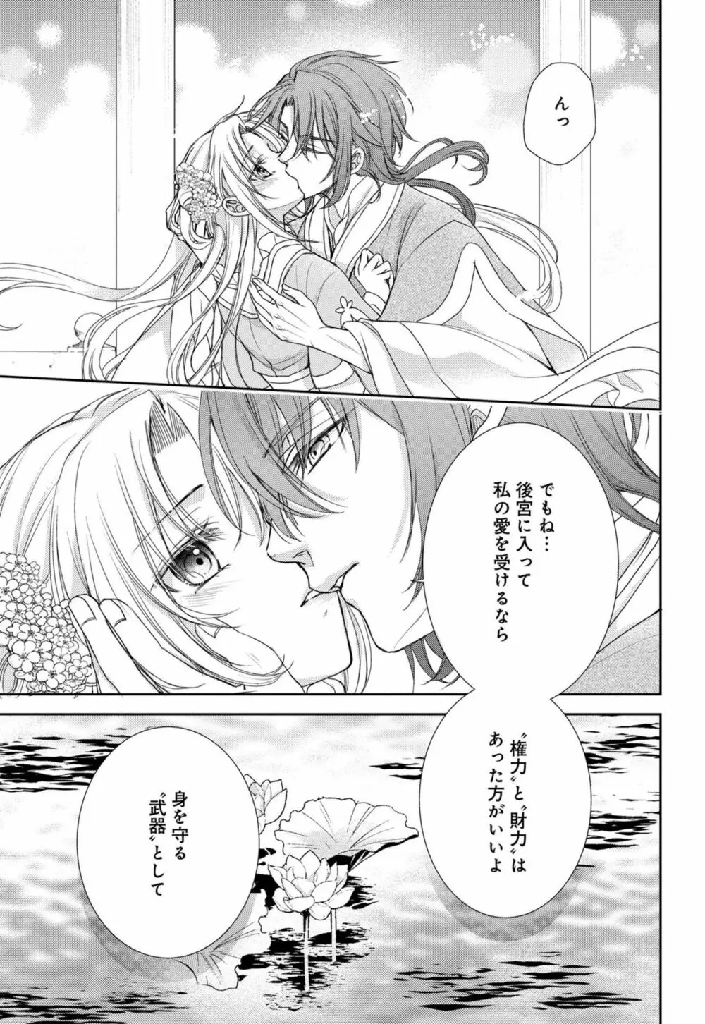 皇帝陛下の寵姫にご指名されました 1-2 Page.48