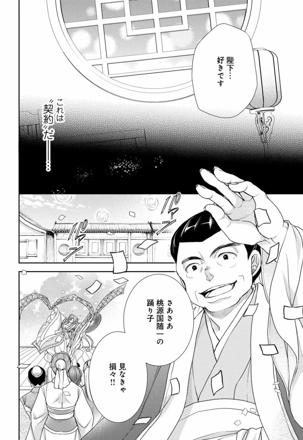 皇帝陛下の寵姫にご指名されました 1-2 Page.5