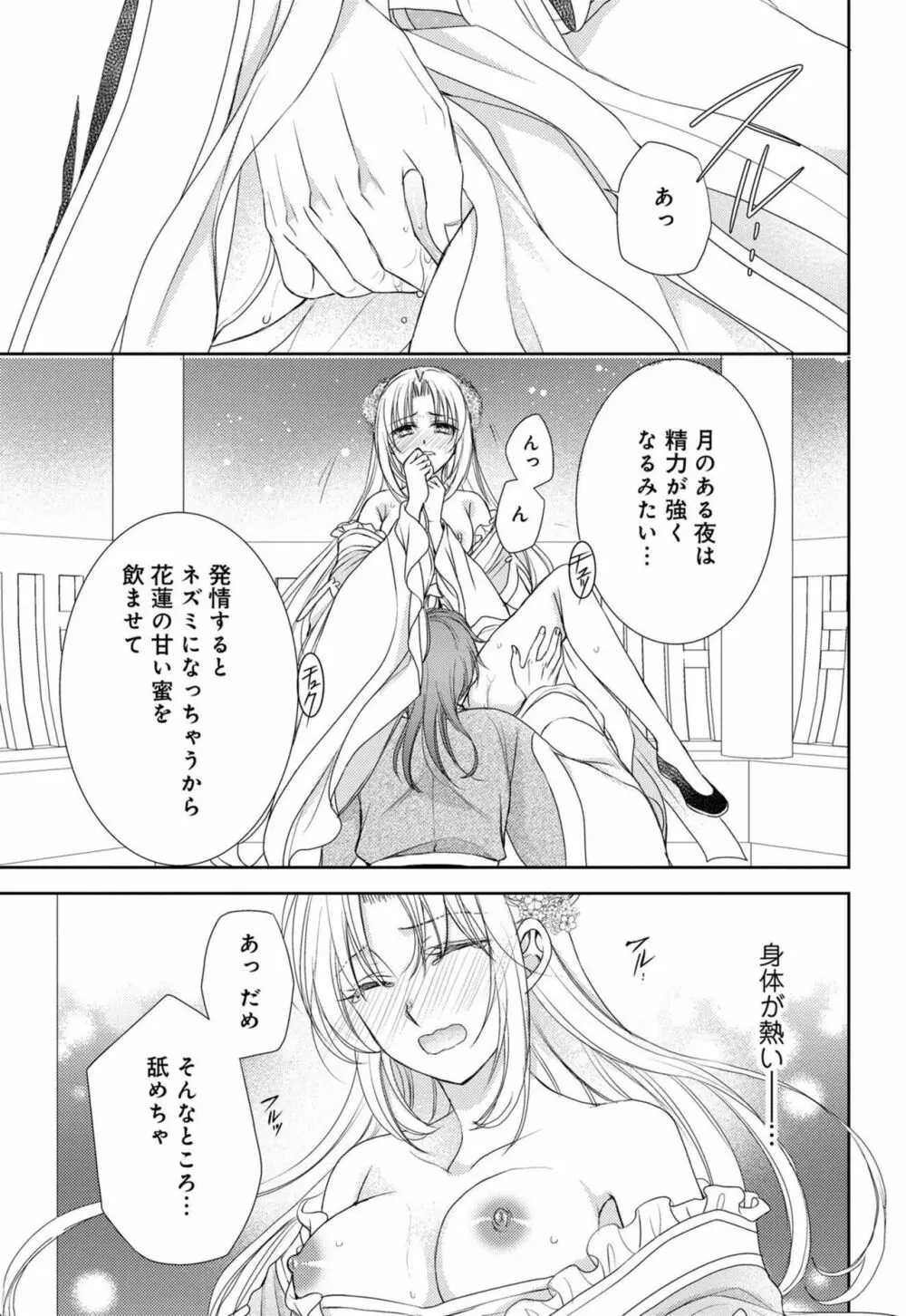 皇帝陛下の寵姫にご指名されました 1-2 Page.50