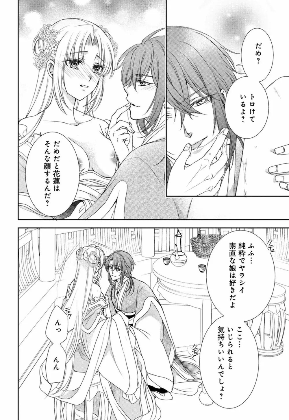 皇帝陛下の寵姫にご指名されました 1-2 Page.51