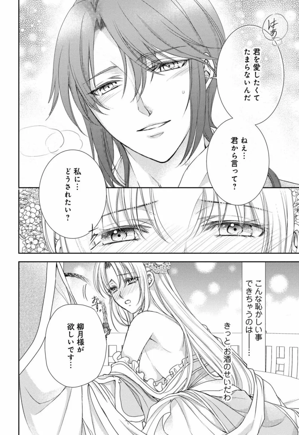 皇帝陛下の寵姫にご指名されました 1-2 Page.53