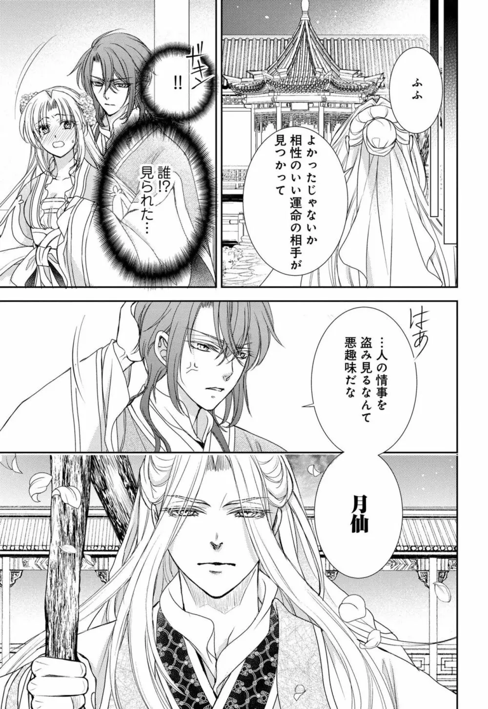 皇帝陛下の寵姫にご指名されました 1-2 Page.56