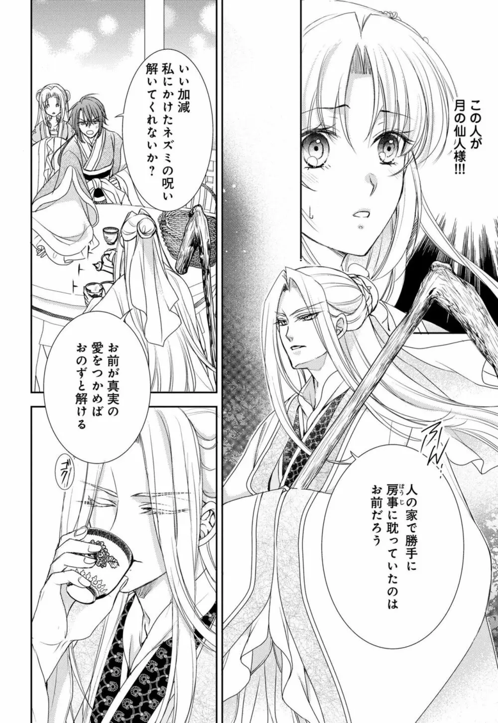 皇帝陛下の寵姫にご指名されました 1-2 Page.57