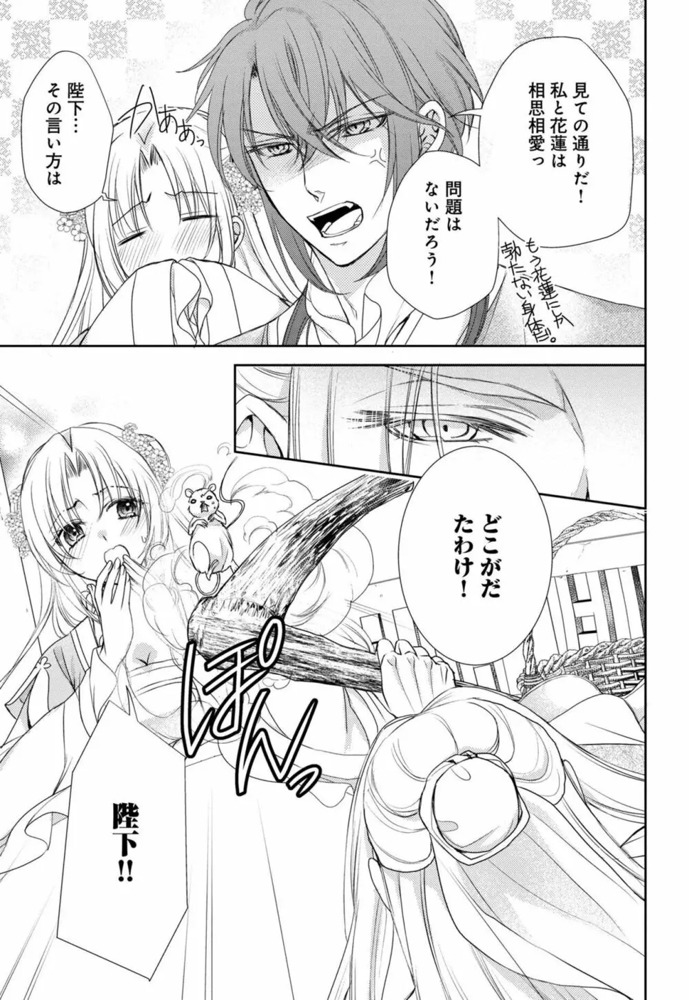 皇帝陛下の寵姫にご指名されました 1-2 Page.58