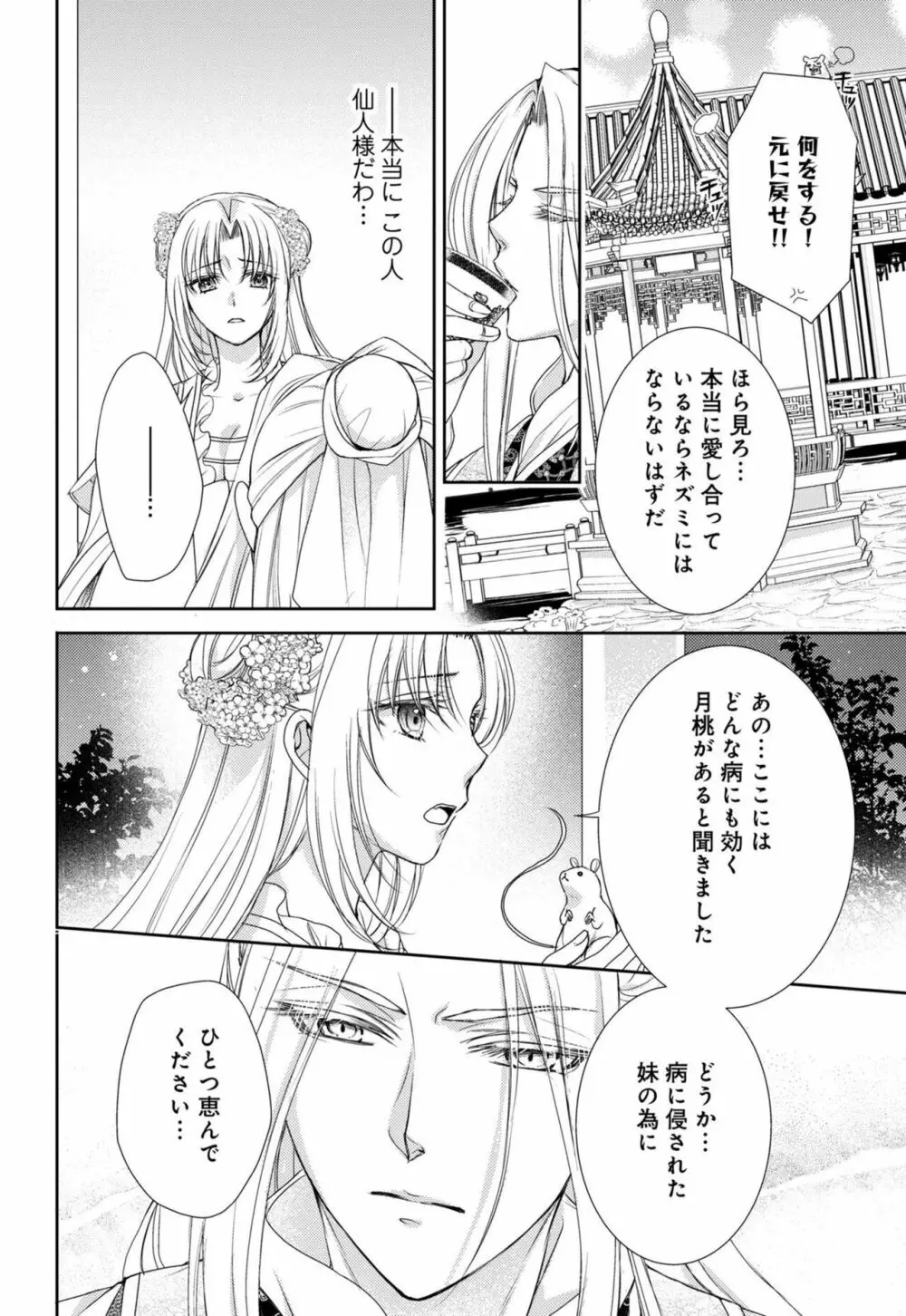 皇帝陛下の寵姫にご指名されました 1-2 Page.59