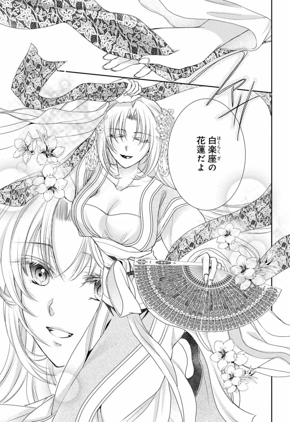 皇帝陛下の寵姫にご指名されました 1-2 Page.6