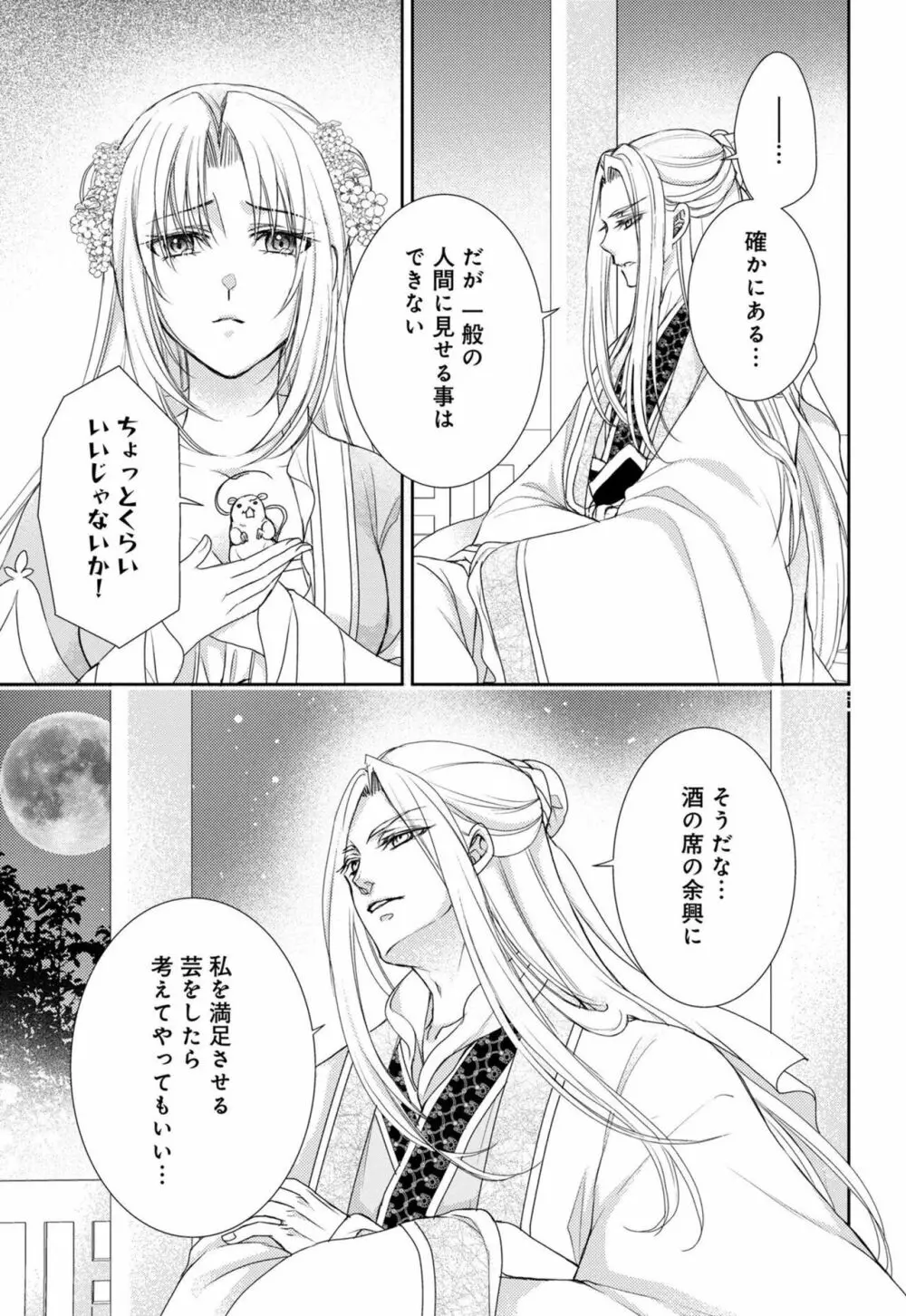 皇帝陛下の寵姫にご指名されました 1-2 Page.60