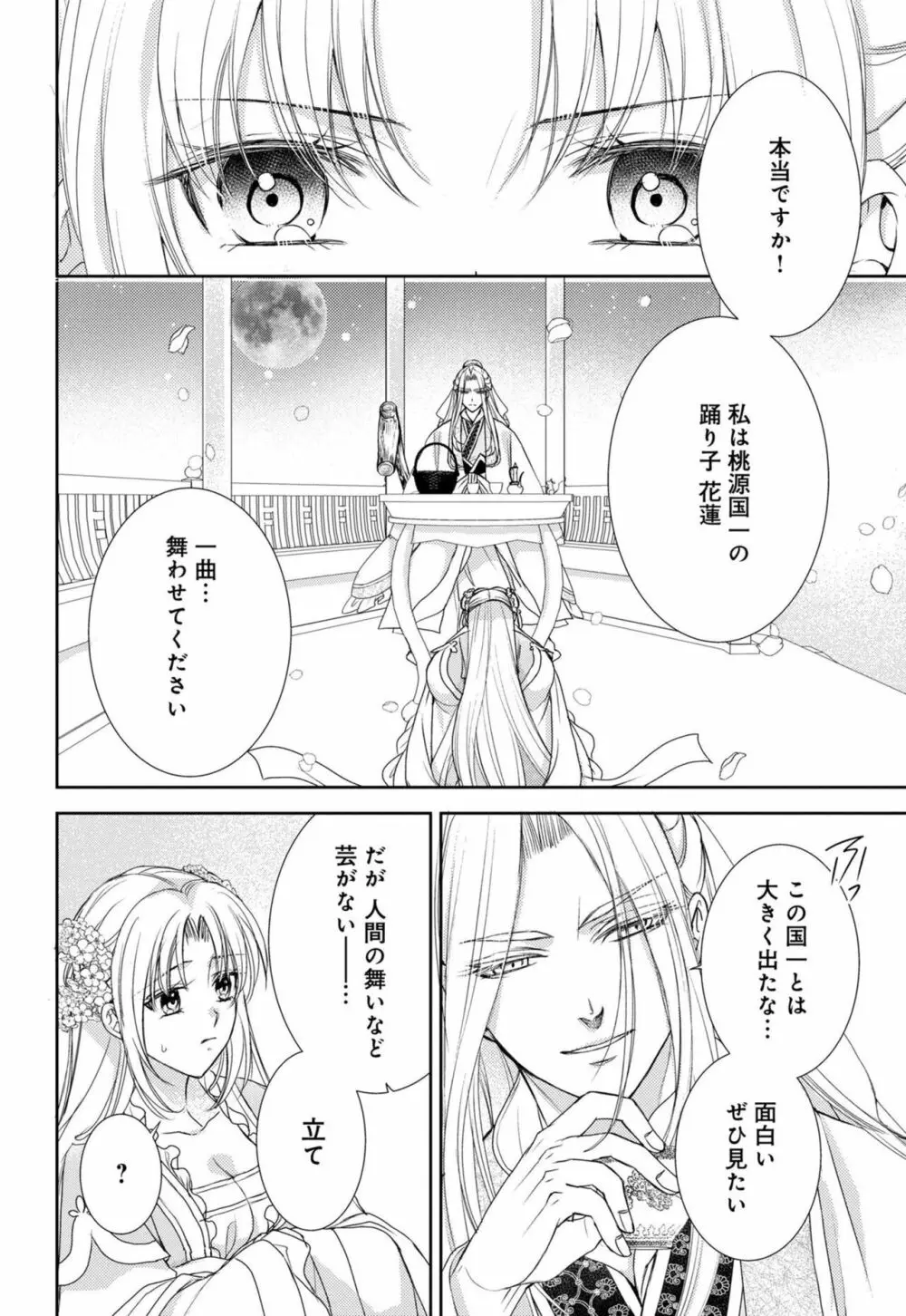 皇帝陛下の寵姫にご指名されました 1-2 Page.61