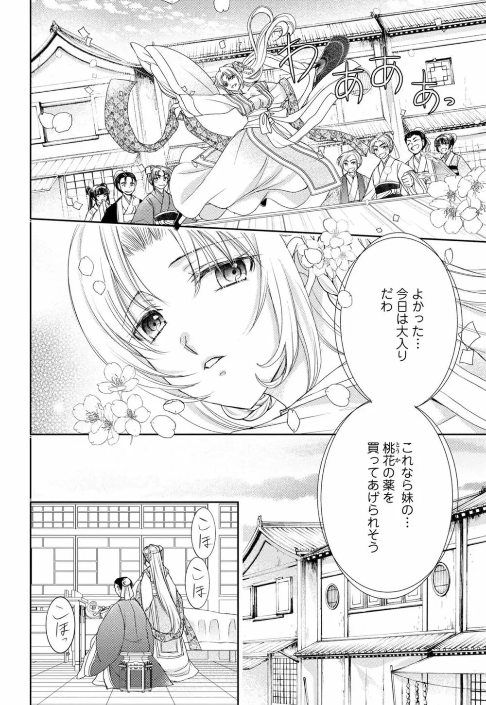 皇帝陛下の寵姫にご指名されました 1-2 Page.7