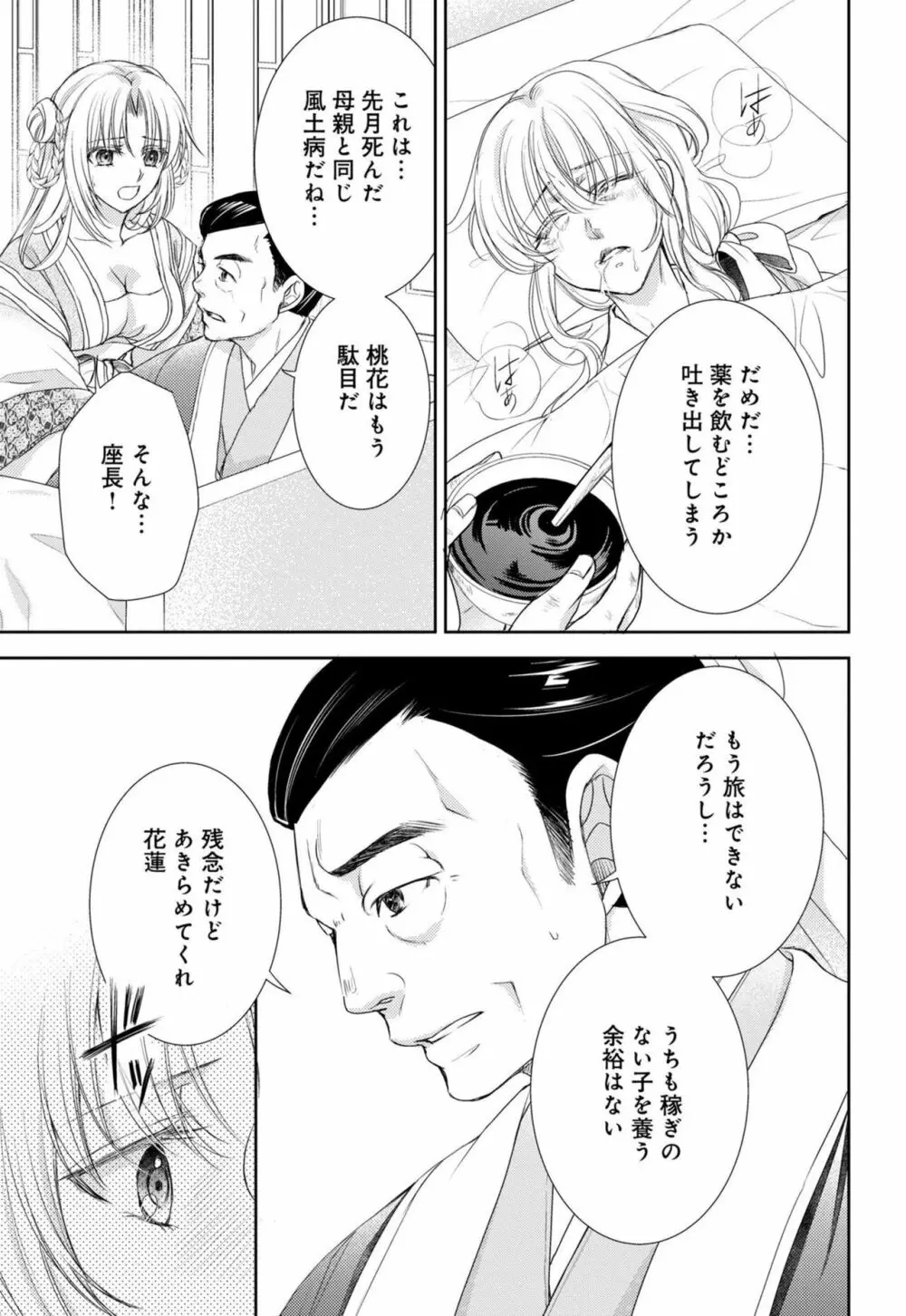 皇帝陛下の寵姫にご指名されました 1-2 Page.8