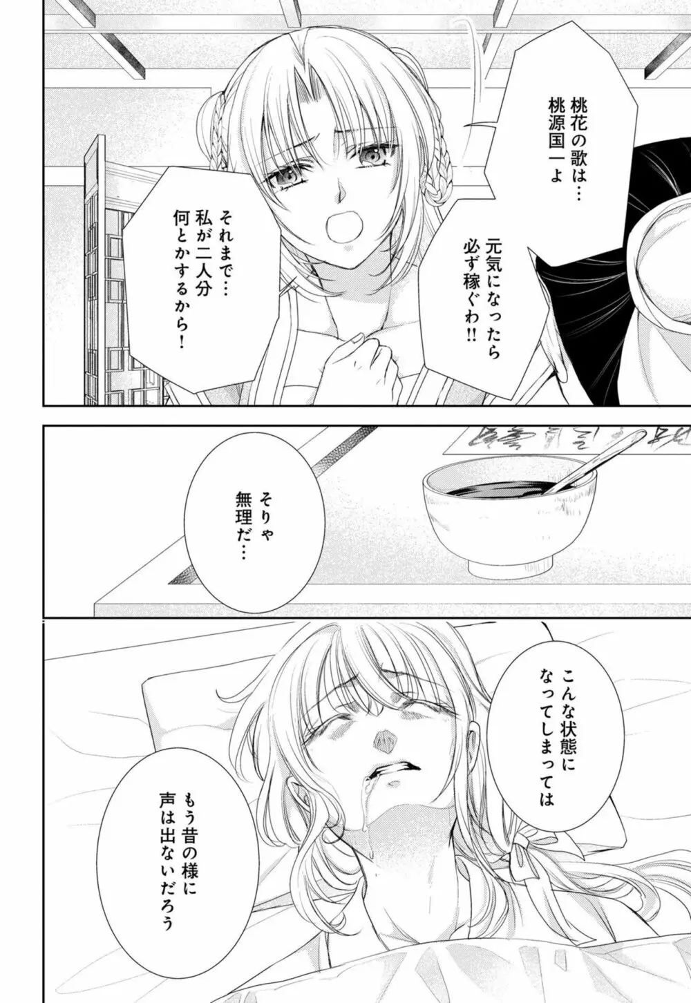 皇帝陛下の寵姫にご指名されました 1-2 Page.9