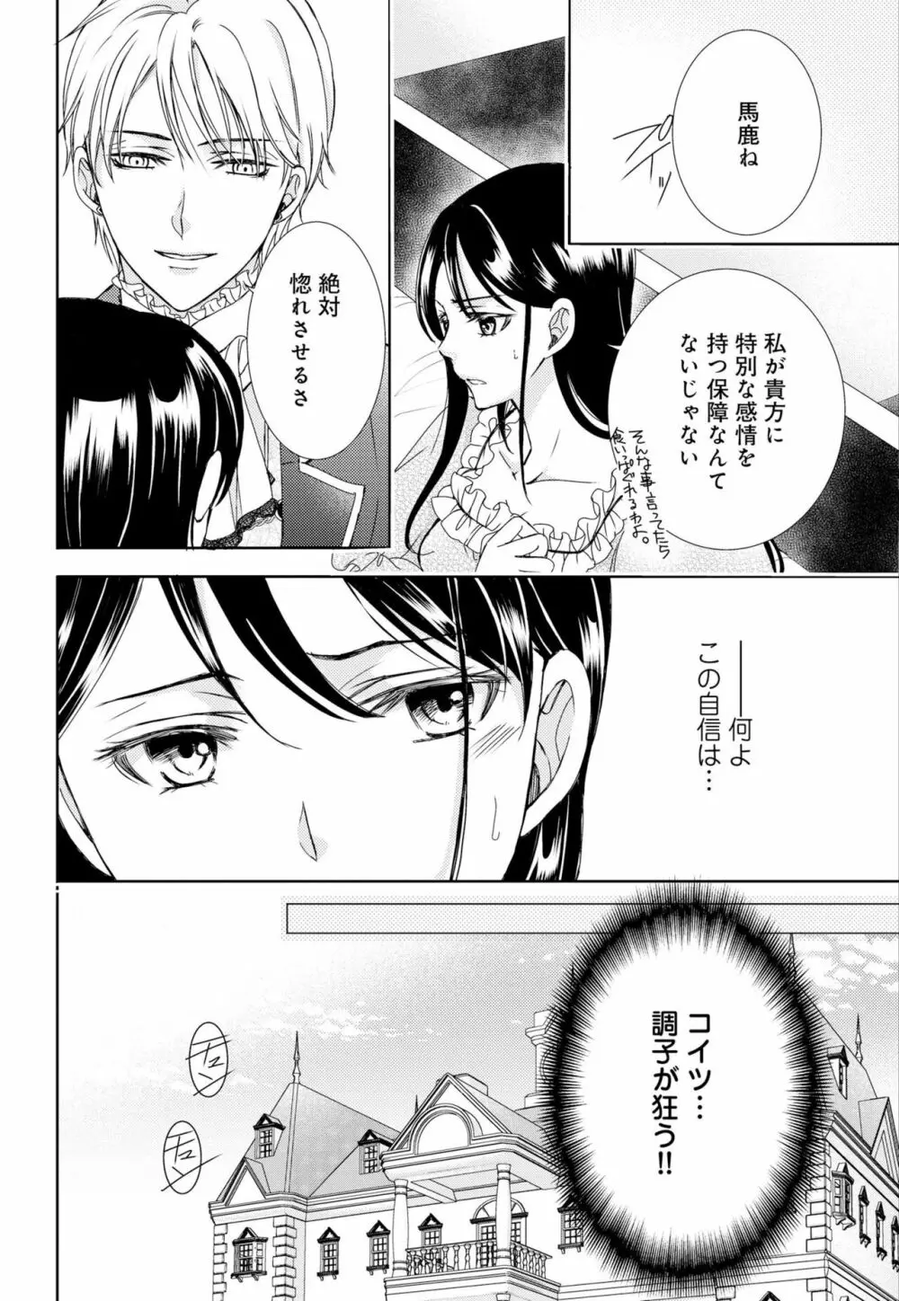 純蜜乙女の溺愛契約 ～執事はドSヴァンパイヤ～ 1-3 Page.24