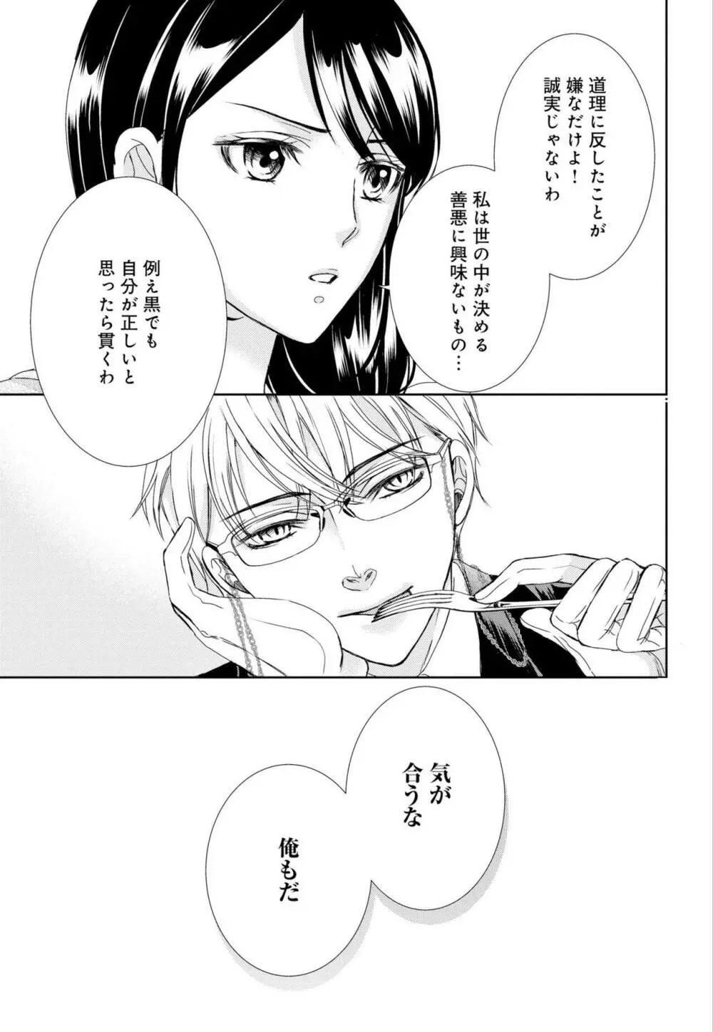 純蜜乙女の溺愛契約 ～執事はドSヴァンパイヤ～ 1-3 Page.29