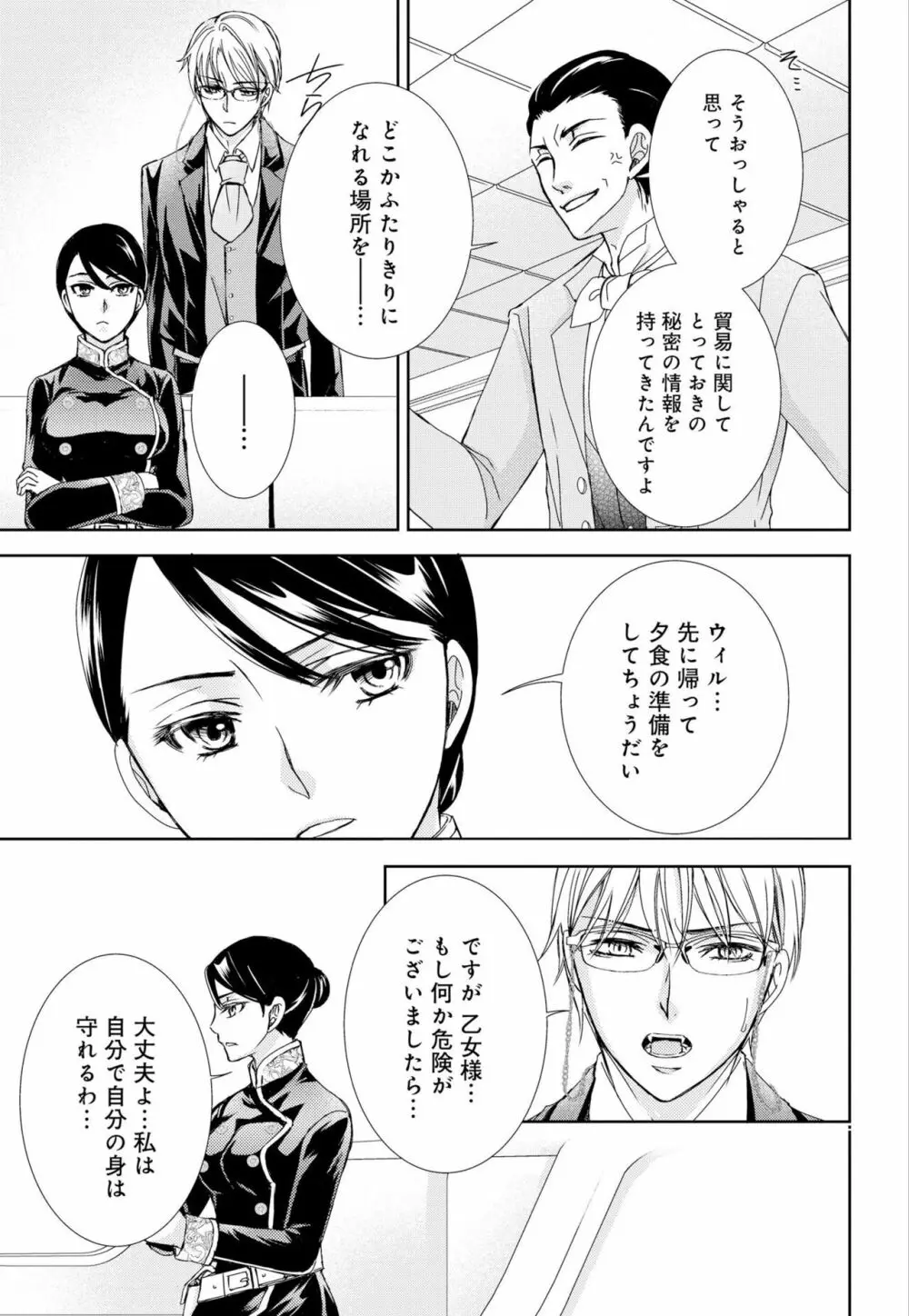 純蜜乙女の溺愛契約 ～執事はドSヴァンパイヤ～ 1-3 Page.48