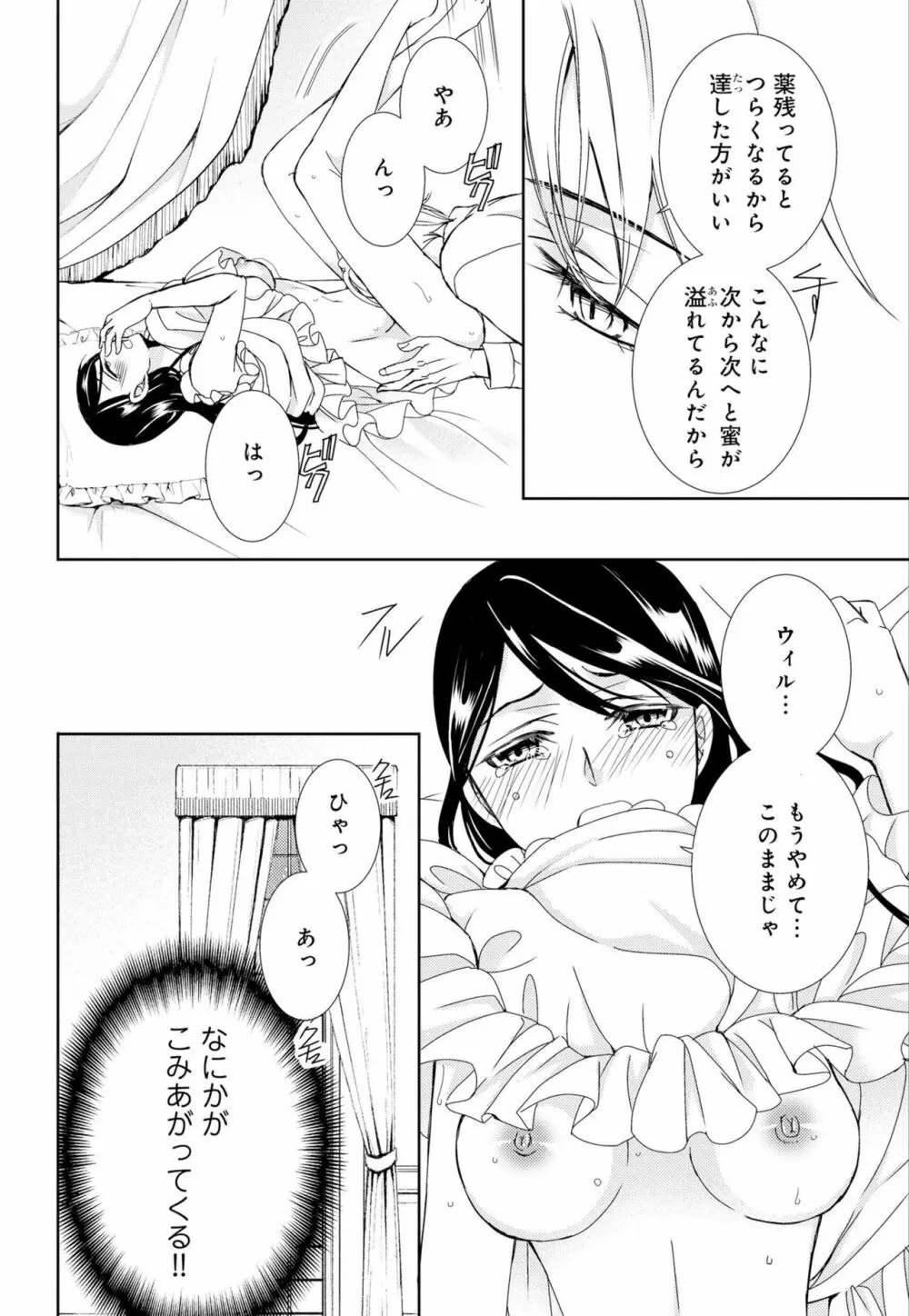 純蜜乙女の溺愛契約 ～執事はドSヴァンパイヤ～ 1-3 Page.65