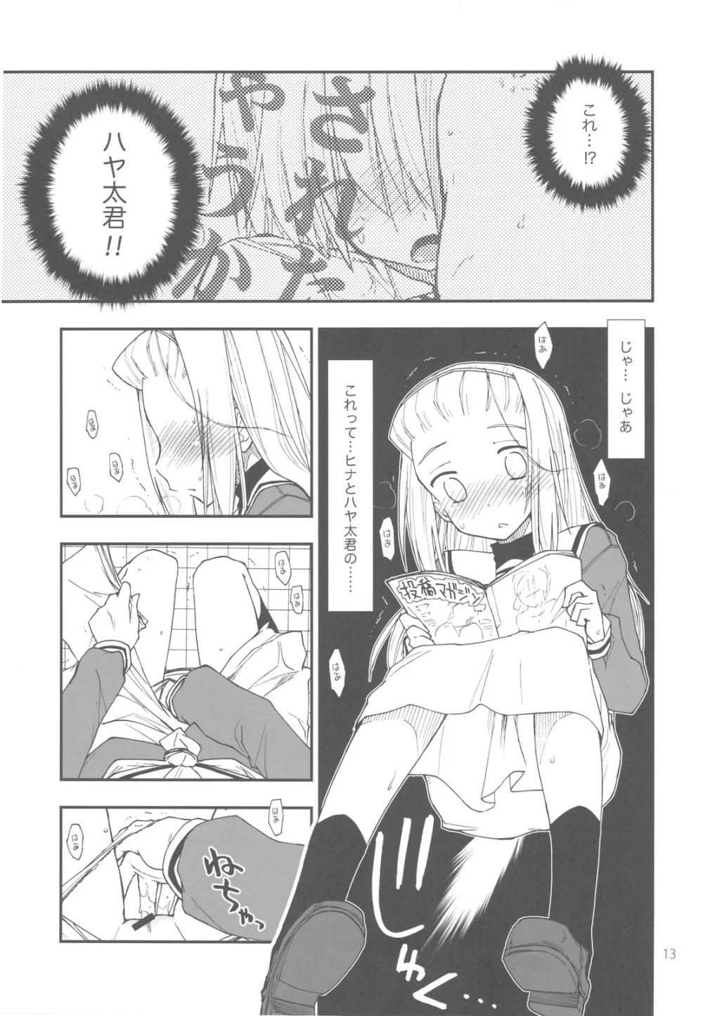 ウチの生徒会長がこんなにエロいわけがないっ Page.13