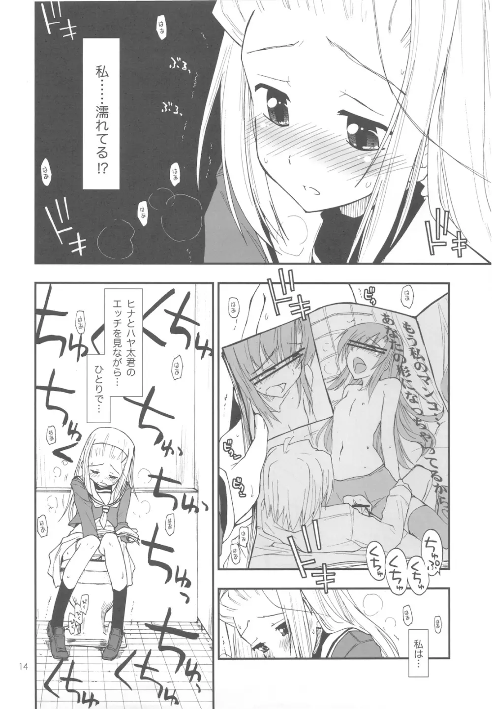 ウチの生徒会長がこんなにエロいわけがないっ Page.14