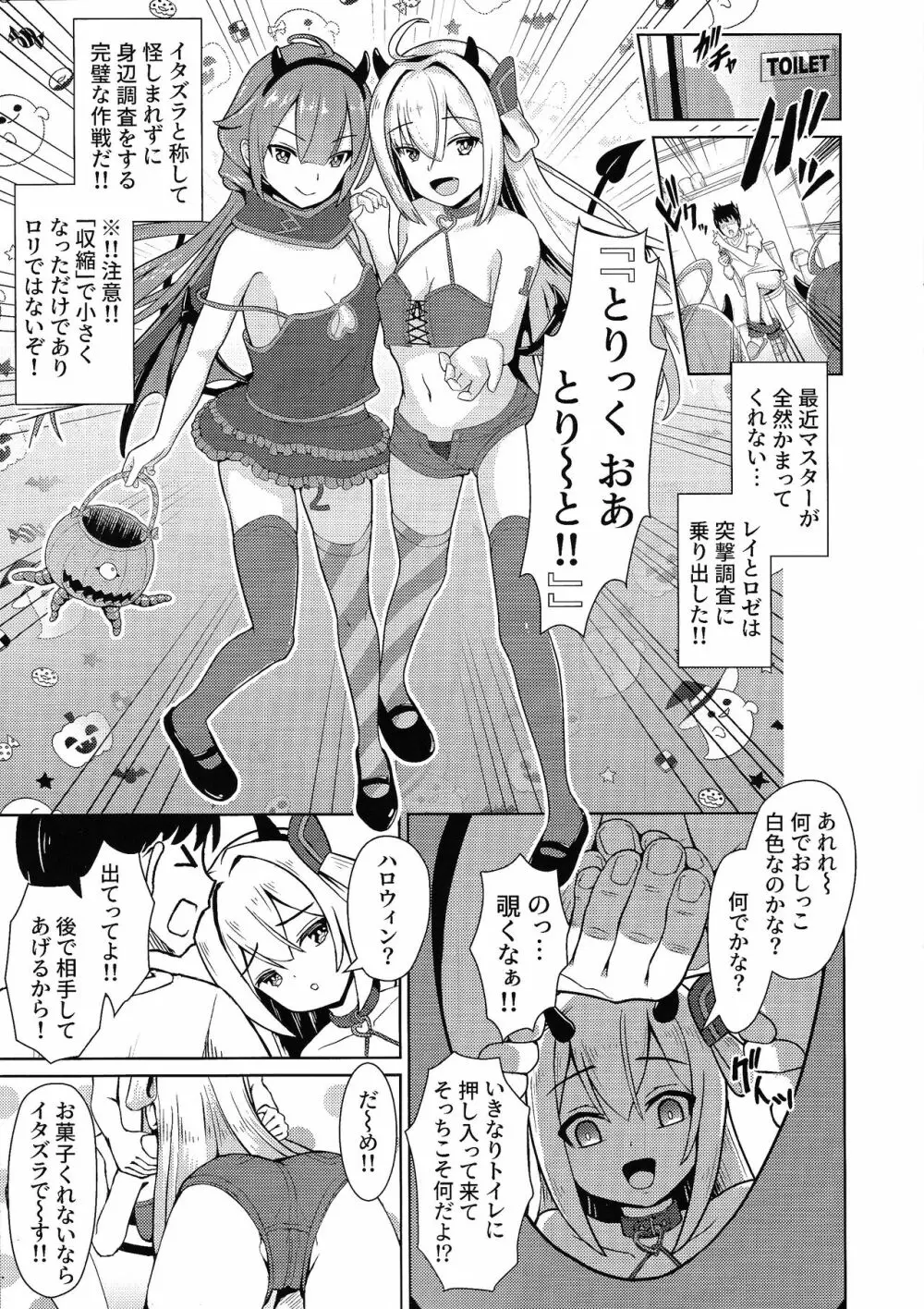 イタズラ好きな双子小悪魔 Page.2