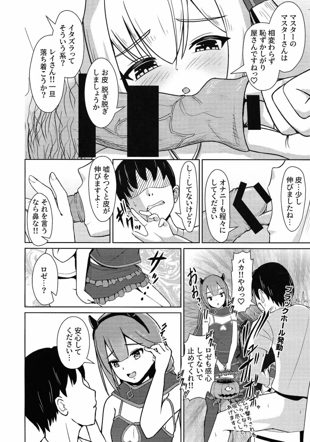 イタズラ好きな双子小悪魔 Page.3