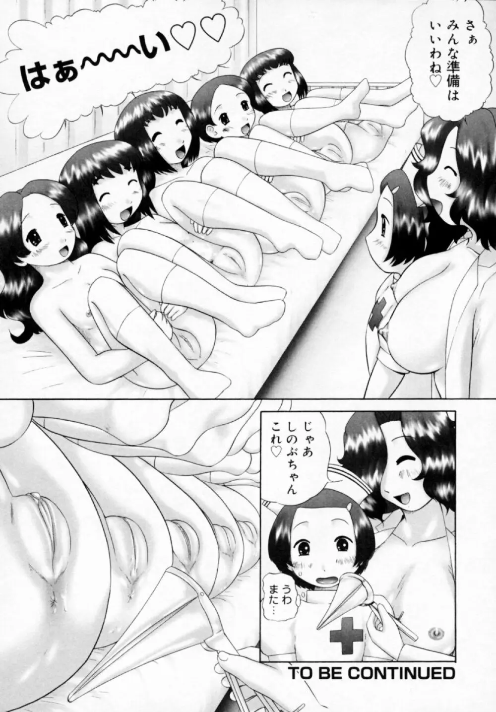 男子禁制・お雛祭り Page.120