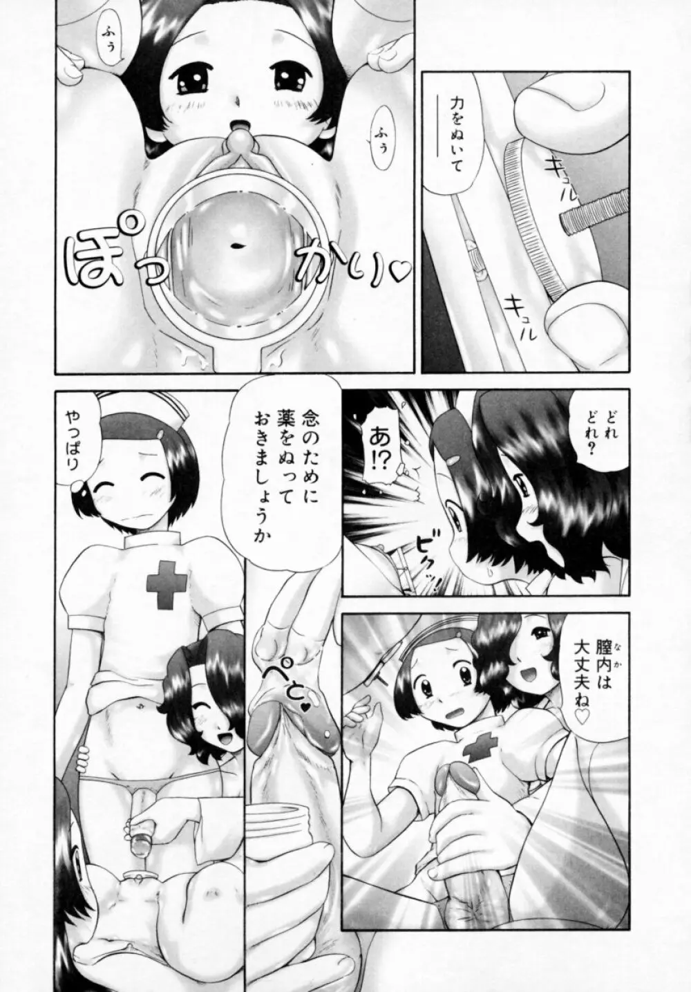 男子禁制・お雛祭り Page.121