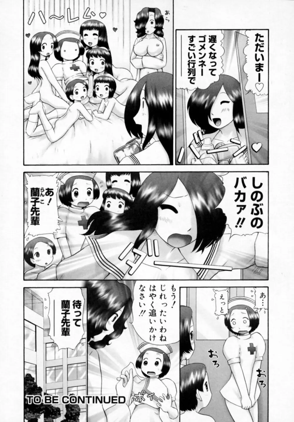 男子禁制・お雛祭り Page.136