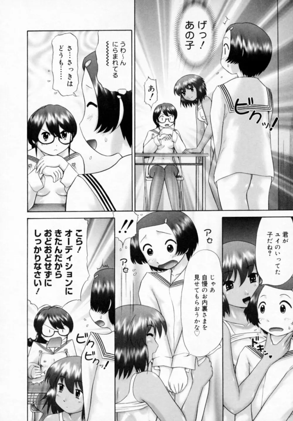 男子禁制・お雛祭り Page.144