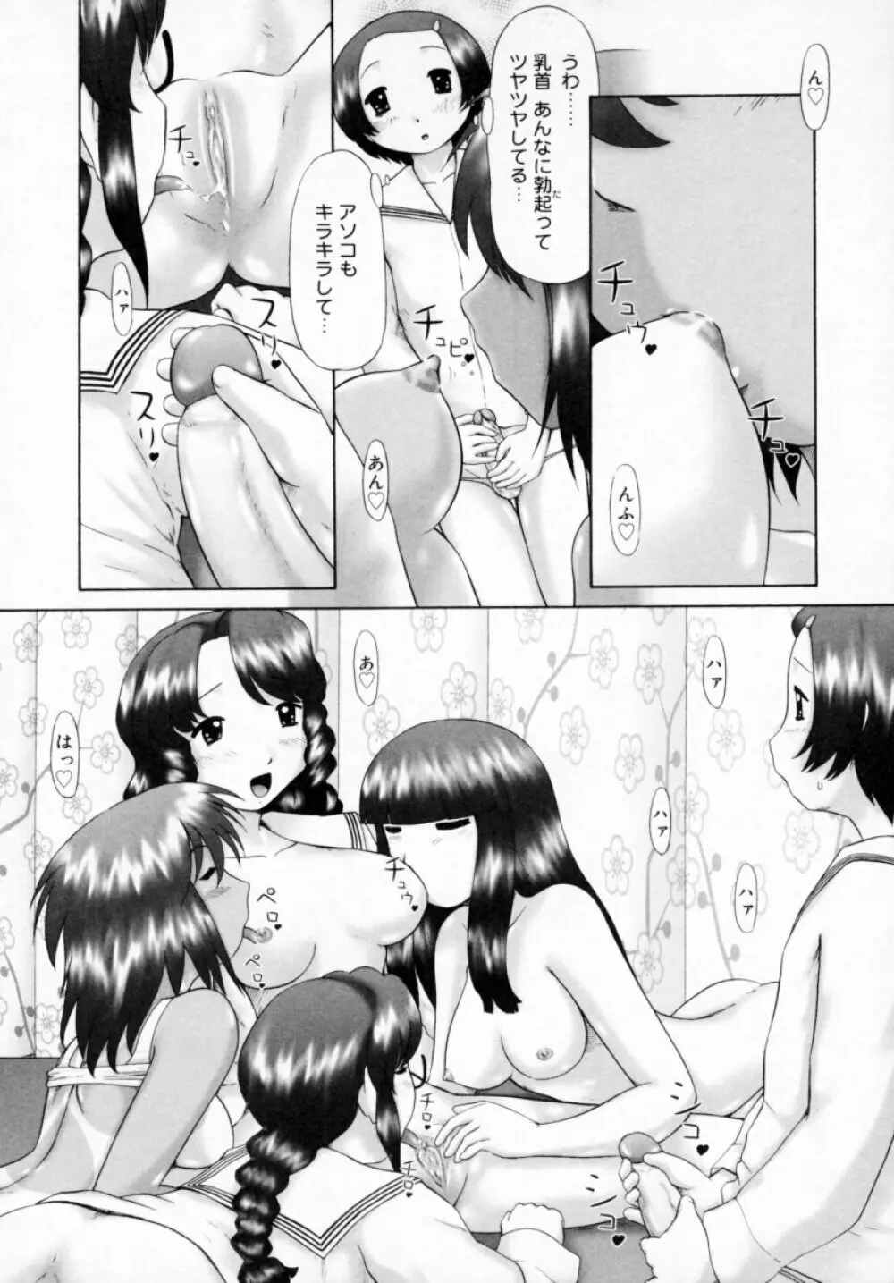 男子禁制・お雛祭り Page.160