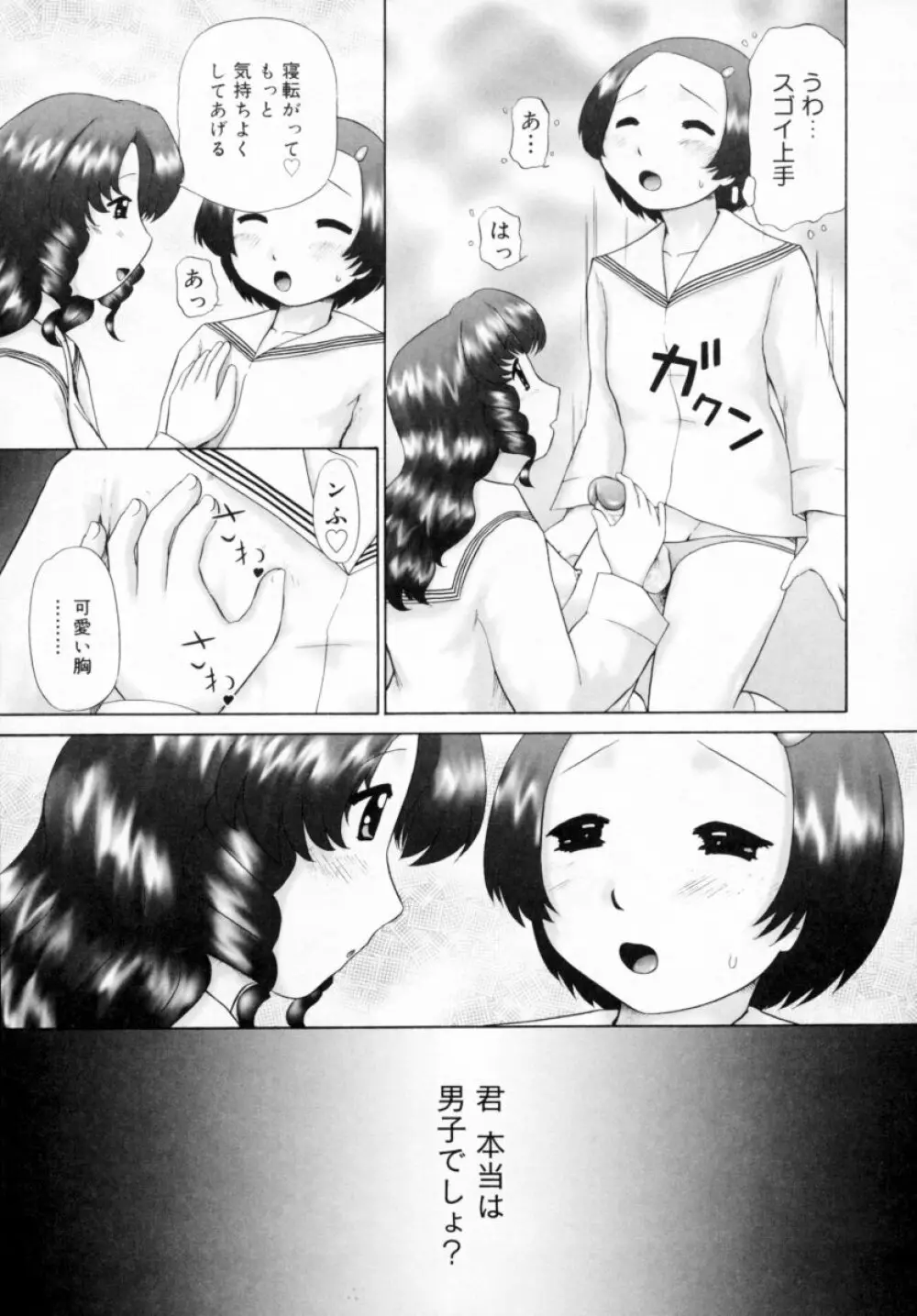 男子禁制・お雛祭り Page.163