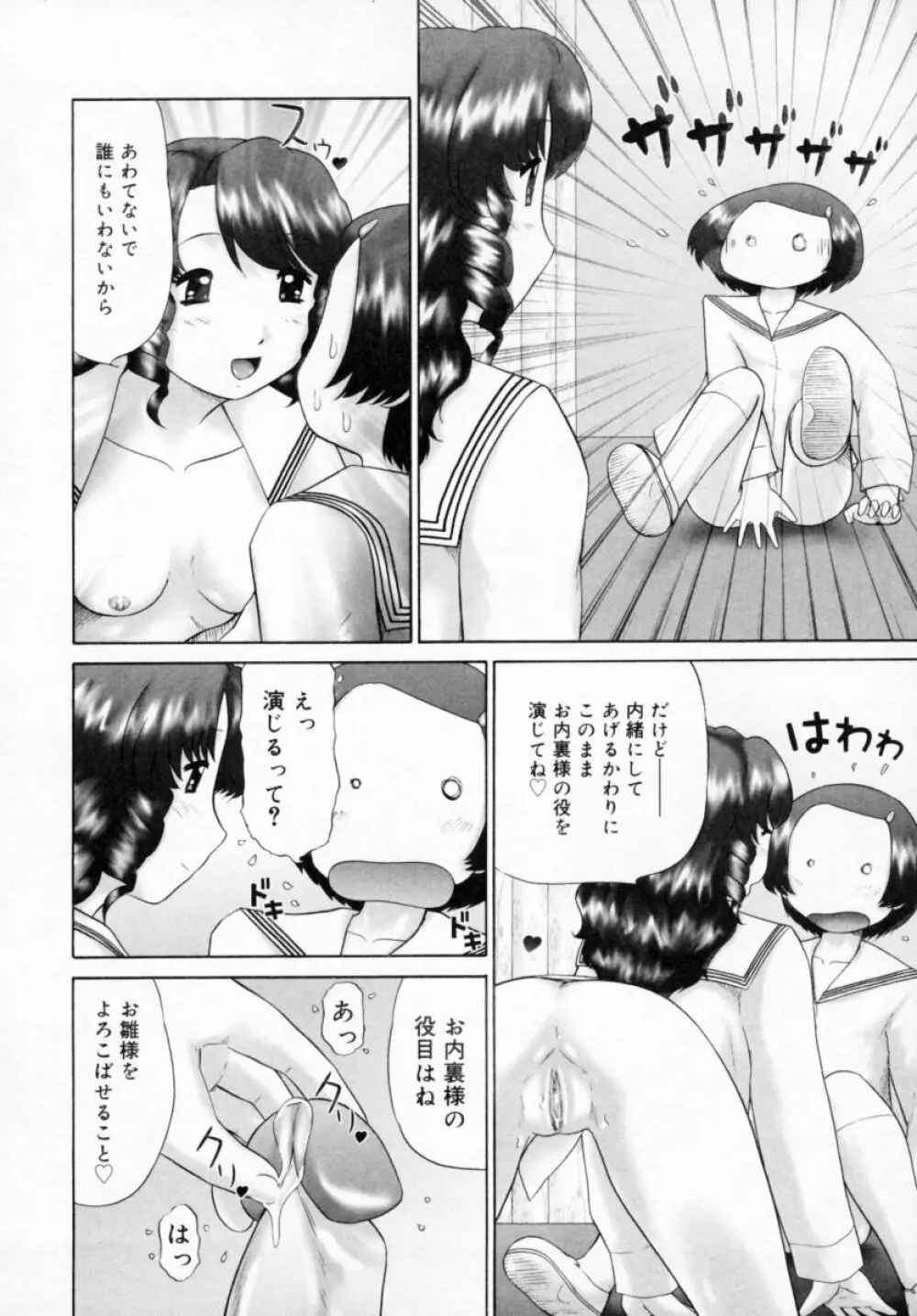 男子禁制・お雛祭り Page.164