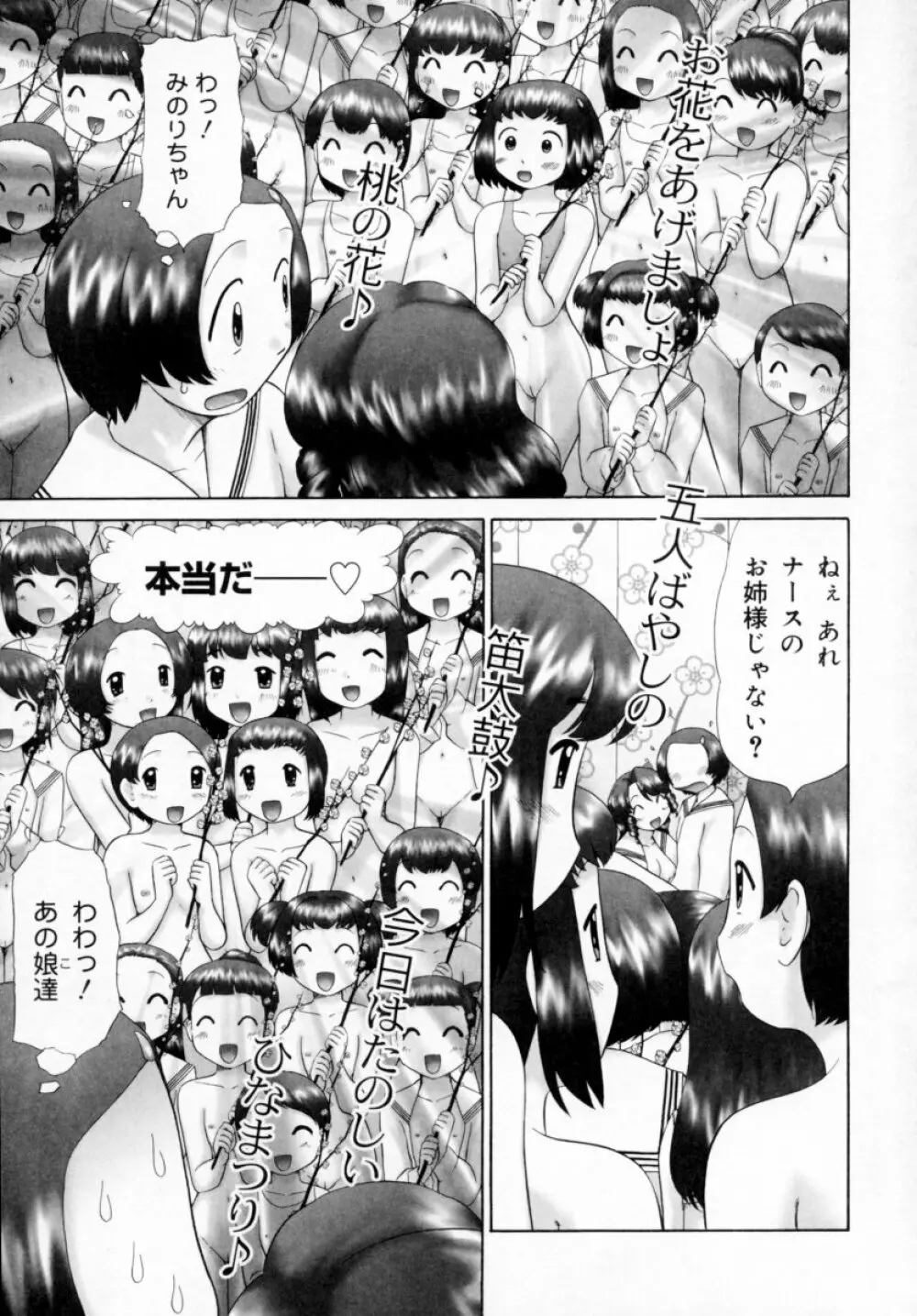 男子禁制・お雛祭り Page.167