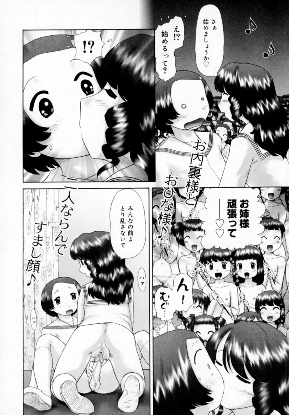 男子禁制・お雛祭り Page.168