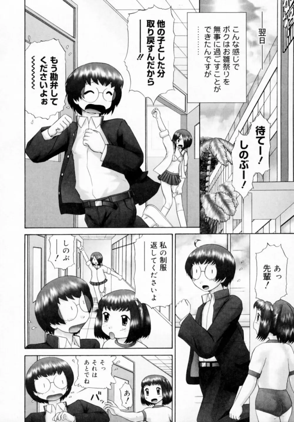 男子禁制・お雛祭り Page.174