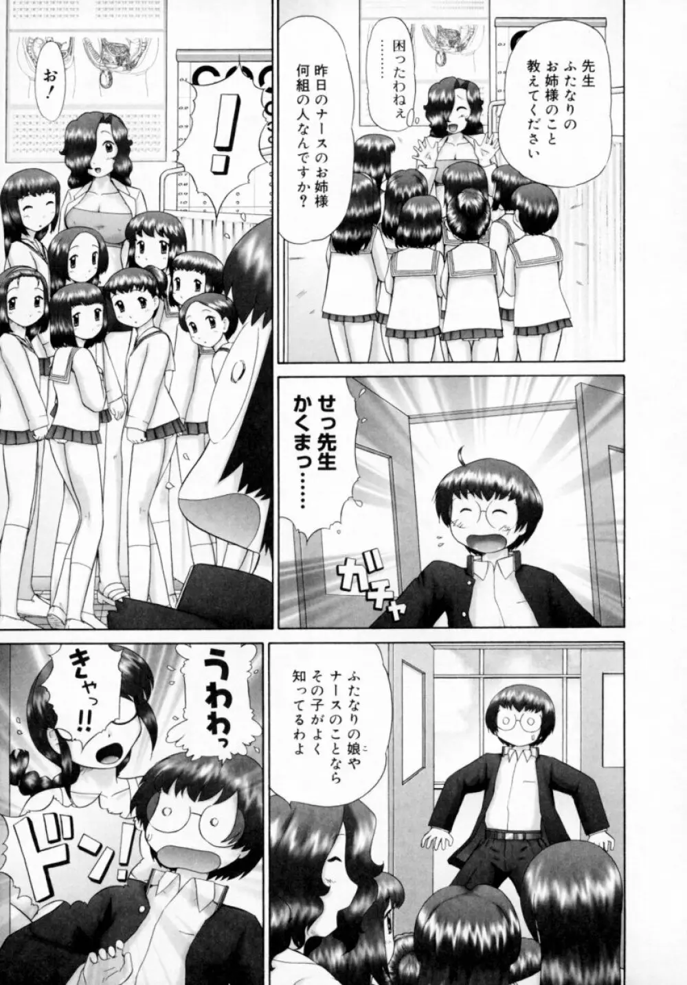 男子禁制・お雛祭り Page.175