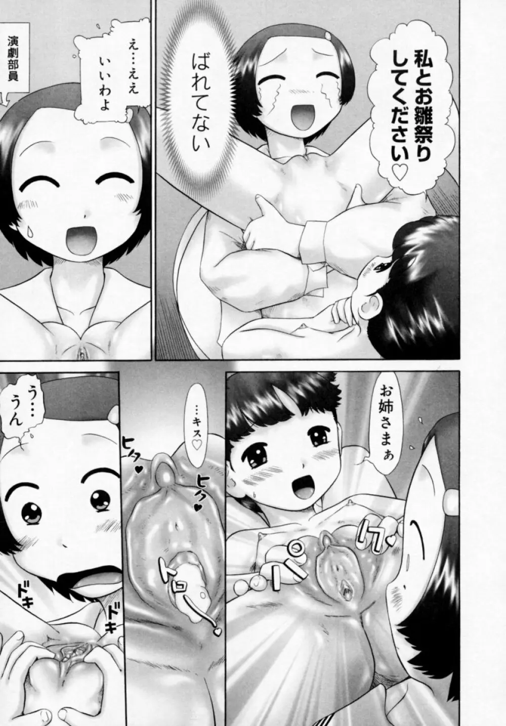 男子禁制・お雛祭り Page.25