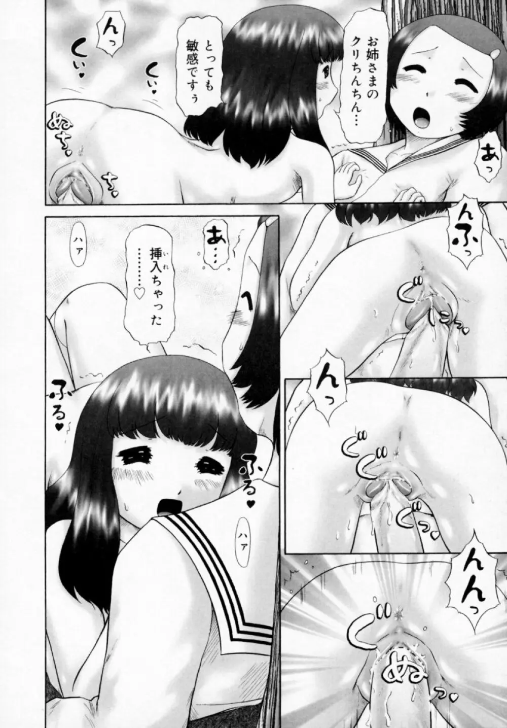 男子禁制・お雛祭り Page.34