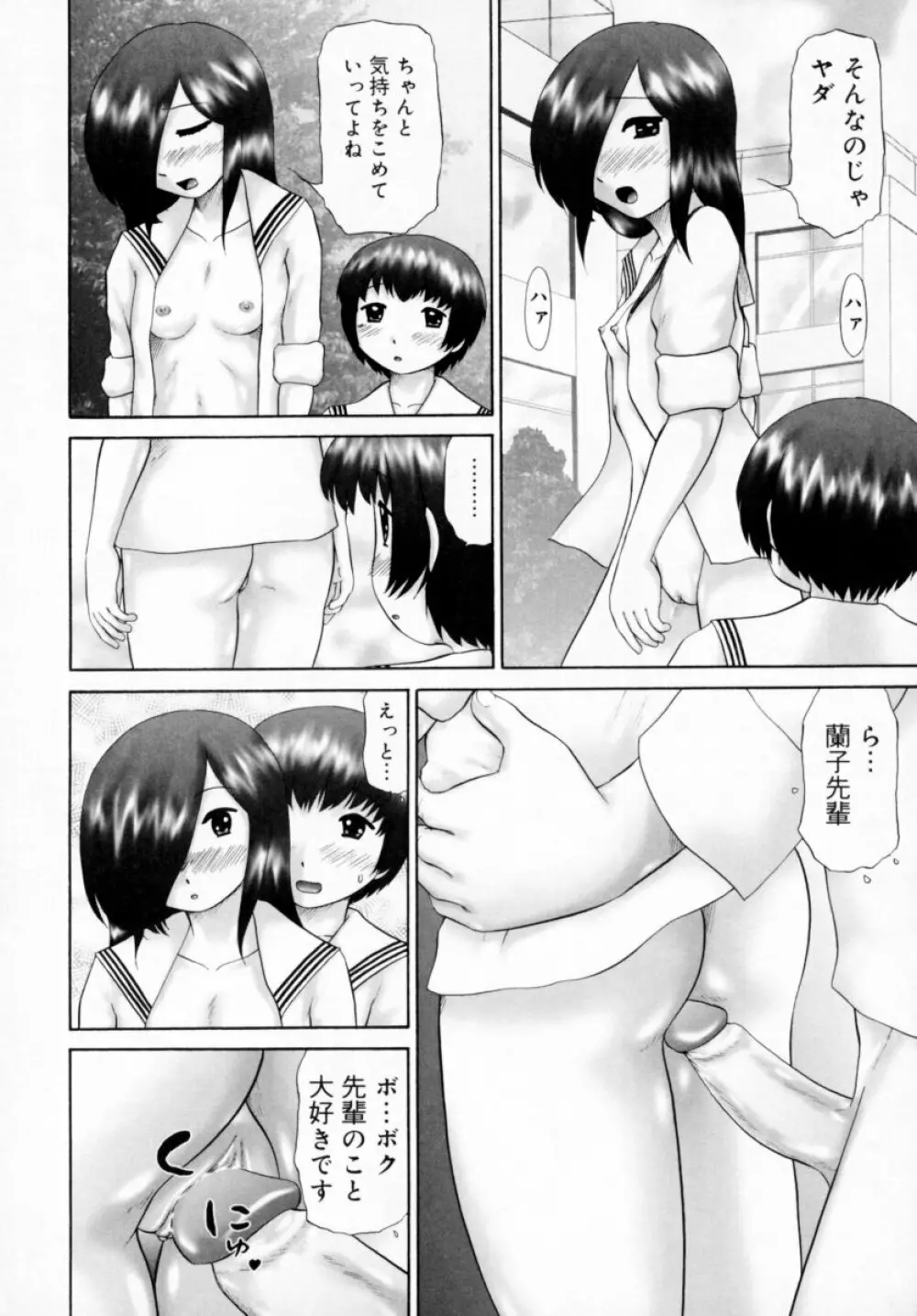 男子禁制・お雛祭り Page.58