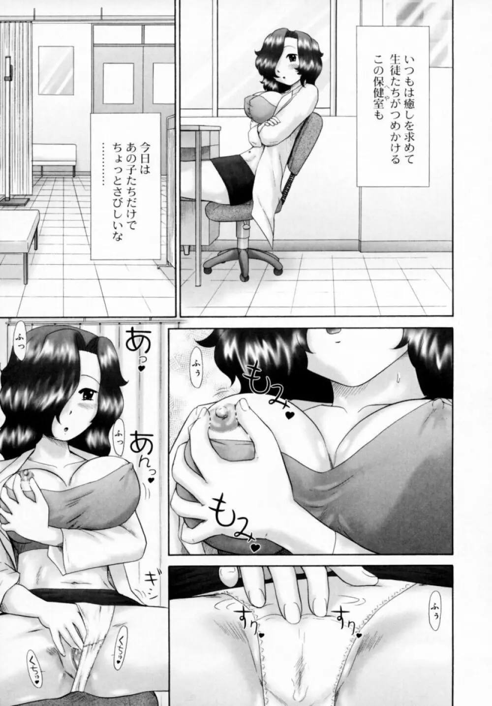 男子禁制・お雛祭り Page.67