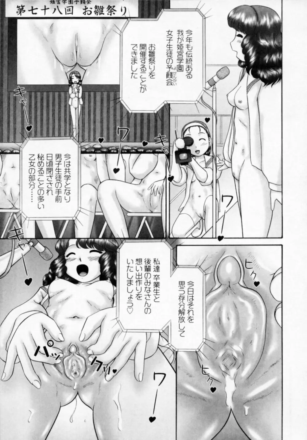 男子禁制・お雛祭り Page.7