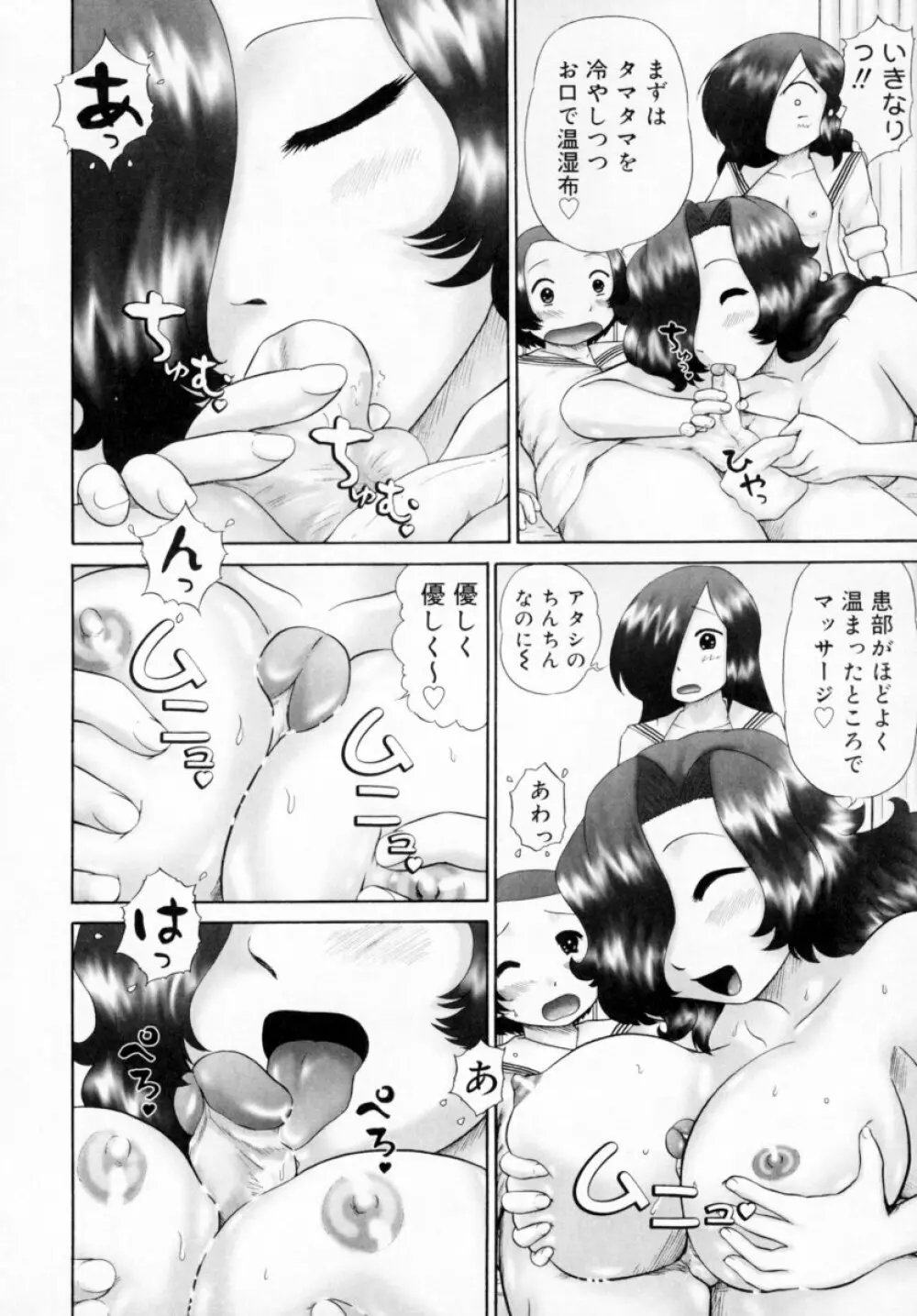 男子禁制・お雛祭り Page.74