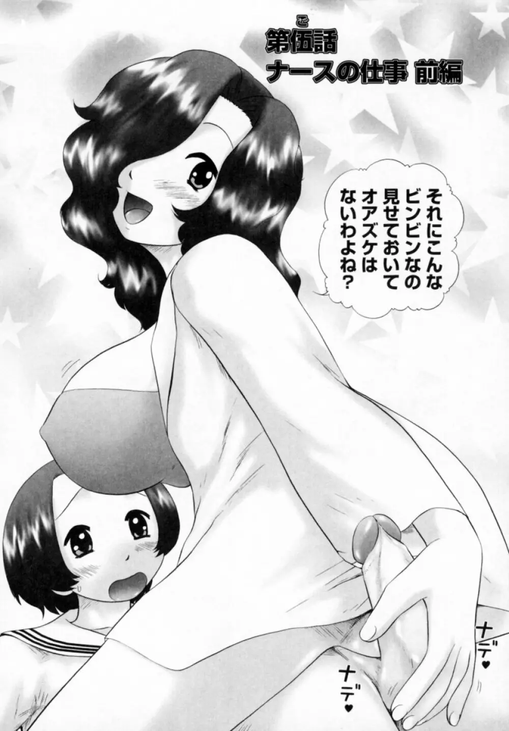 男子禁制・お雛祭り Page.82